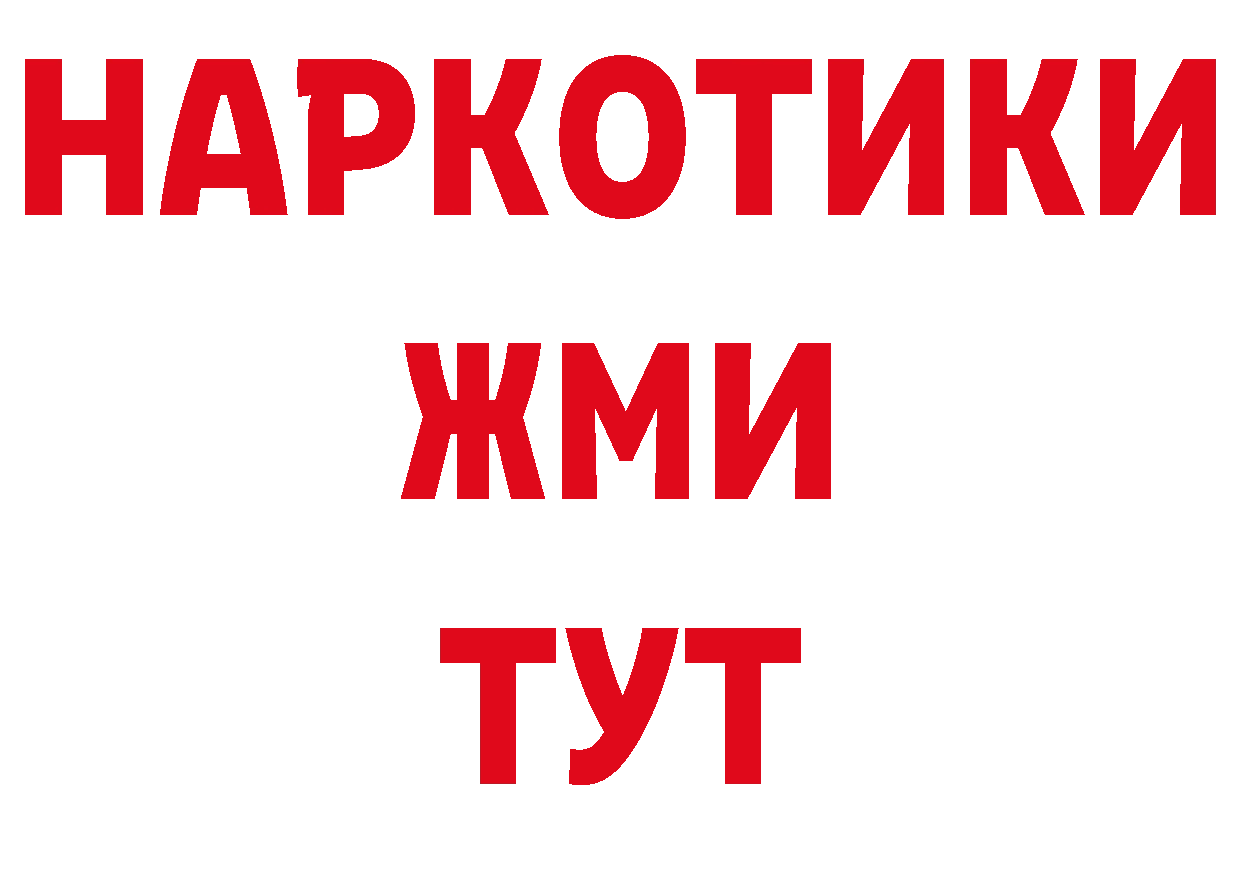 БУТИРАТ жидкий экстази сайт дарк нет блэк спрут Пятигорск